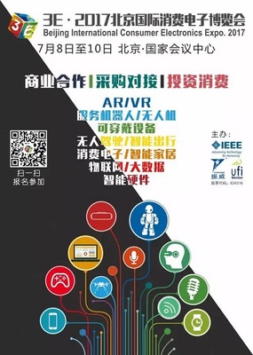 3E2017北京国际消费电子博览会临近,硬纪元AI+创新峰会鼎力加持